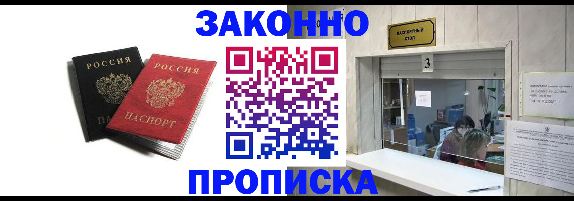 временная регистрация законно в Шахунье