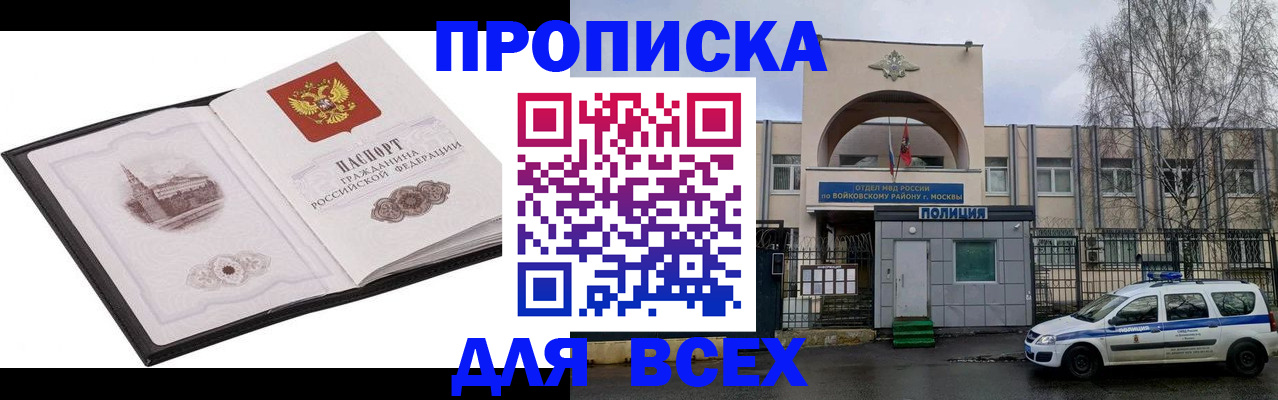 купить прописку в Шахунье